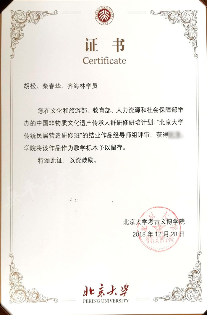 2018年北京大学结业作品留存证书.jpg